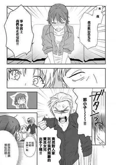 [Na mo naki] Ore ga on'na ni shite yaru yo ~ toshiue kareshi wa, ueteōkami ni naru?~ | 让我将你变成女人吧～年上男友，化身饥渴大野狼？～ 1-13 [Chinese] [莉赛特汉化组]