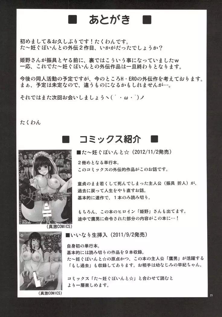 Turning Point Another Himeno Hen