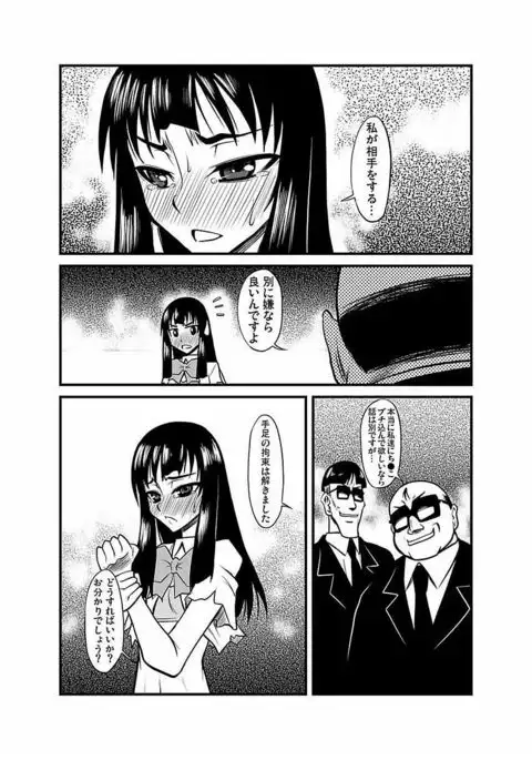 Kinbaku Choukyou Chikan Densha ～