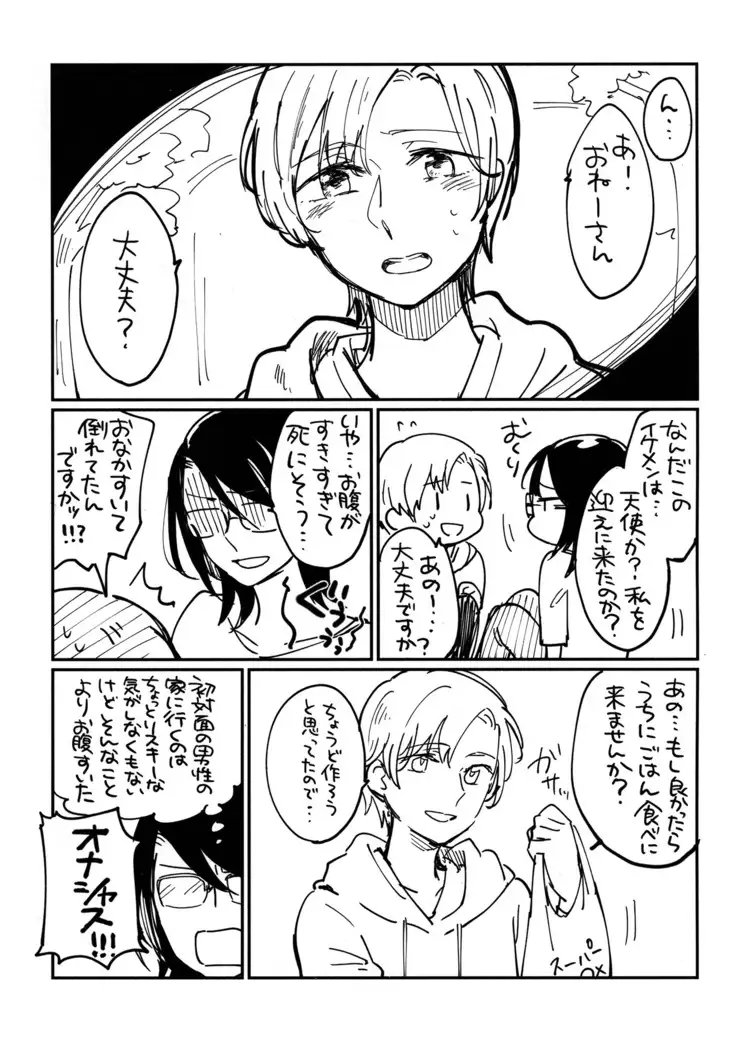 Onee-san ni Taberaretai