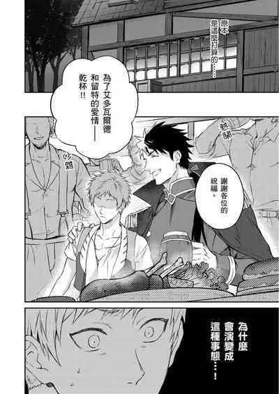 Shusendo Kishi ga Ore o Nakaseyou to Shiteimasu | 守財奴騎士對惹我哭感到樂在其中 Ch. 1-8