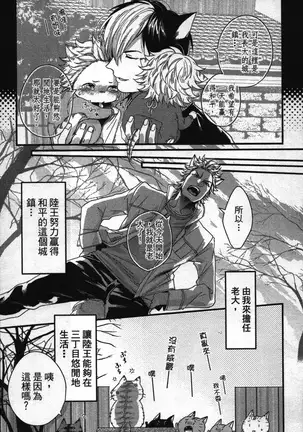 Hatsujou Kemono Hiyori | 發情野獸日和