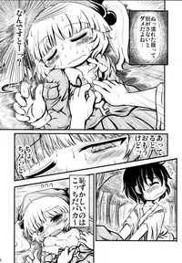 (Reitaisai 8) [IncluDe, Team Inazuma (Foolest, Aizawa)] Do it!! (Touhou Project)