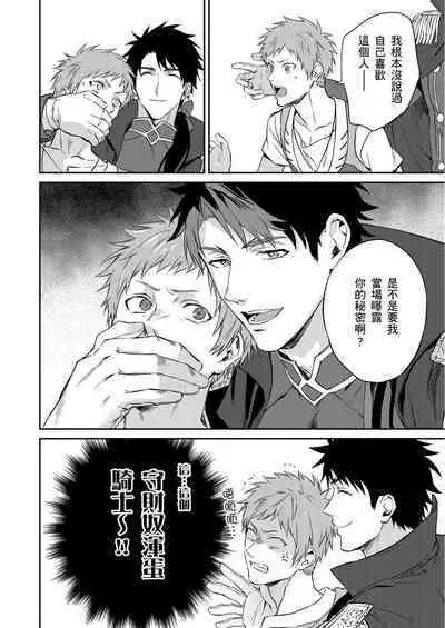 Shusendo Kishi ga Ore o Nakaseyou to Shiteimasu | 守財奴騎士對惹我哭感到樂在其中 Ch. 1-15