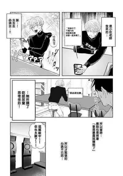 [Saitou Kuzu] JosouLayer ga Joushi ni Baretara Shinuru | 女装马甲被上司扒掉的话还不如死了算了 Ch. 2-3 [Chinese] [Digital]