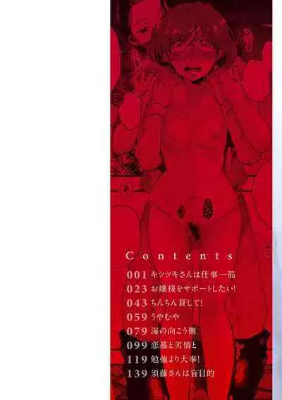 Kekkyoku wa Mesu nano de - She's Just a Pussy.