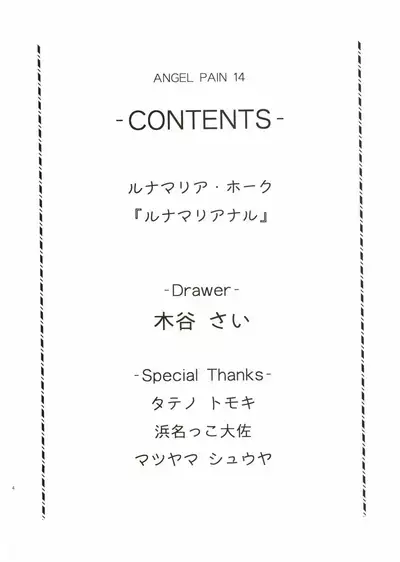 ANGEL PAIN 14