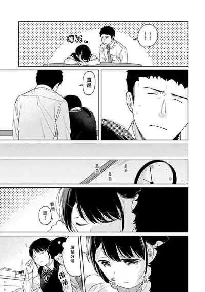 1LDK+JK Ikinari Doukyo? Micchaku!? Hatsu Ecchi!!? | 1LDK+JK 突然間展開同居？ 極度貼近！？初體驗！？ Ch. 18-28