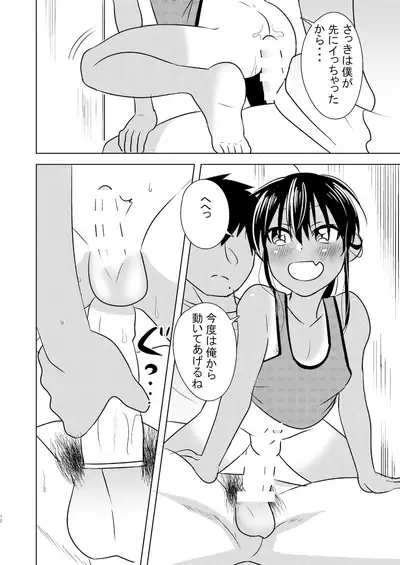 [Rice Batake (Ushi)] Super ni Iku to Haru o Uru Kasshoku Pony-Shota ga Iru (Inaka ni Kaeru to Yakeni Natsuita Kasshoku Ponytail-Shota ga Iru) [Digital]