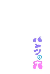 [Sasaki Sasa] Pantsu no Ana