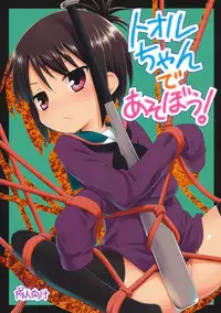 (C80) [Rotary Engine (Kannazuki Motofumi)] Tooru-chan de Asobou! (A Channel) [English] [Mant]