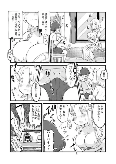 Nee-chan wa, OneShota Doujin Sakka