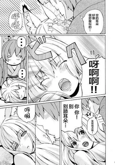 Hare, Tokidoki Oinari-sama 3