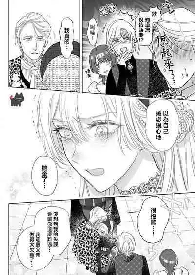 ai ga omoi kishi koushaku ha、tuihou reijou no subete wo ubai tukushitai。 | 爱得太深沉的骑士公爵，想要夺得流放千金的一切。 22