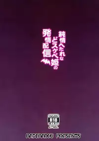 (COMIC1☆13) [Majimadou (Matou)] Junjou Hetare Na Dosukebe Hime No Hatsujou Haishin (Fate/Grand Order) [Chinese] [沒有漢化]