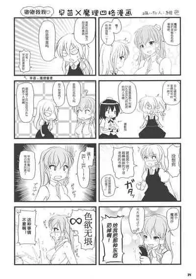 (C84) [ZAZENBEAT (Chihiro)] 99-Shiki Sensha Mokei ～how to build type 99 tank plastic models.～ (Touhou Project) [Chinese] [白杨汉化组]