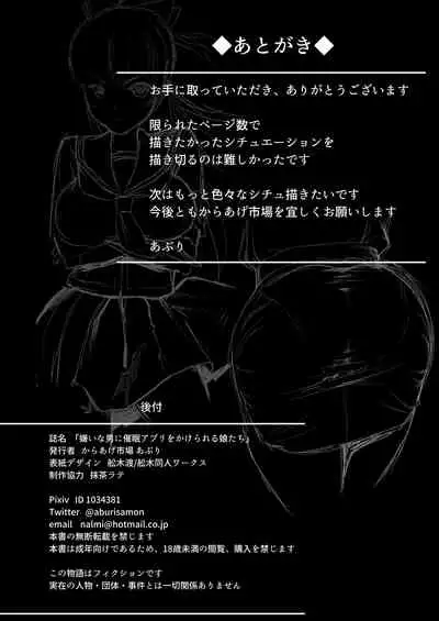 Kirai na Otoko ni Saimin Appli o Kakerareru Musume-tachi