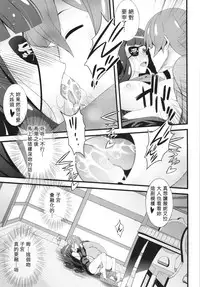 [Sanazura Doujinshi Hakkoujo (Sanazura Hiroyuki)] Plamya-sama o Seifuku Shiyou! (Sekai Seifuku ~Bouryaku no Zvezda~) [Chinese] [キリユ個人漢化]