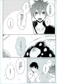 (SUPER25) [-23°C (Arata)] Konya, Aratamemashite (Haikyuu!!)