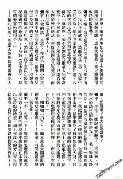 [Hazuki Kaoru] Tenpou Momoiro Suikoden 2 [Chinese] [青文出版]