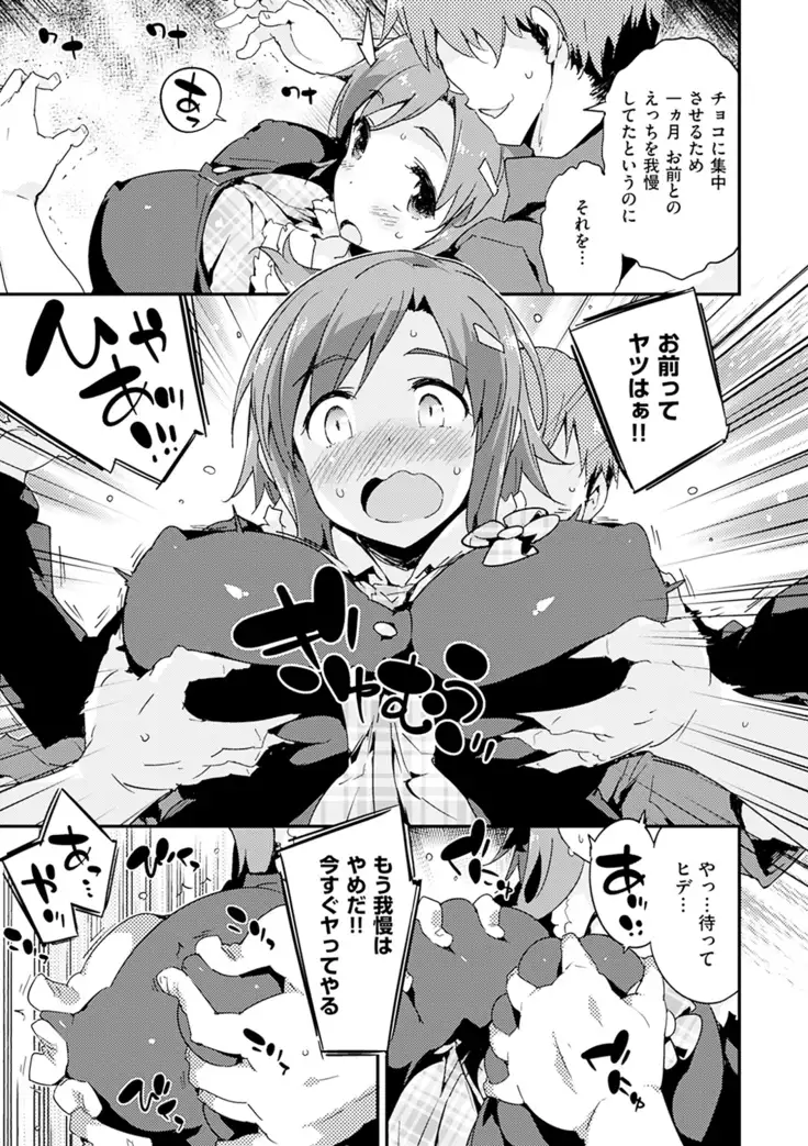 Torokeru Onnanoko - Melting Girls