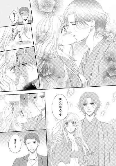 syousetsuka to koi asobi Karada kara Hajimeru tte Ari desu ka?