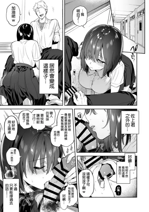 Ayamachi -Yowami o Nigirare, Rouraku Sareru Shoujo-