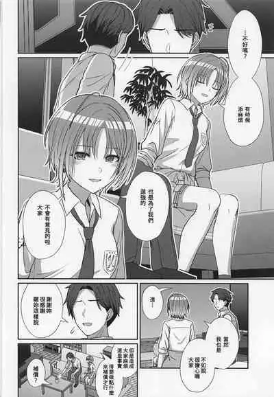 Sukitooru Kimochi | 清澈透明的情感