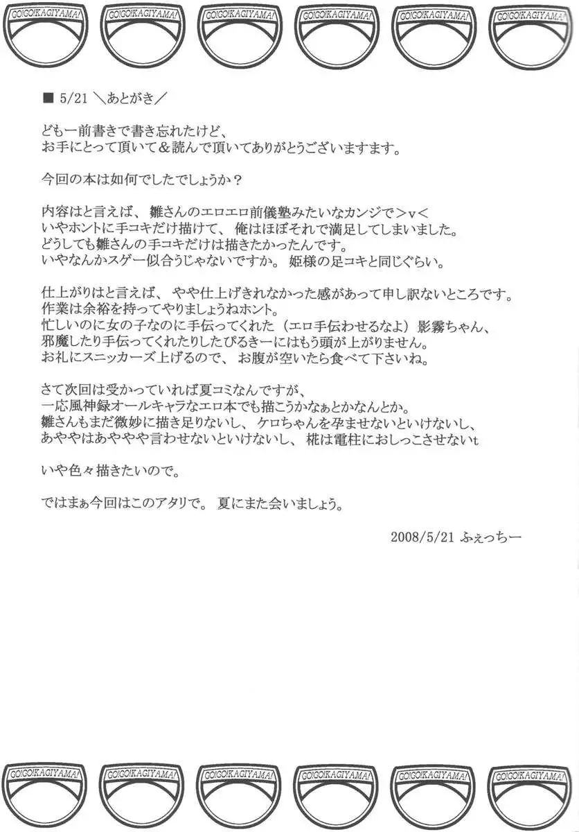 Nuite yo!! Yaku Kamisama