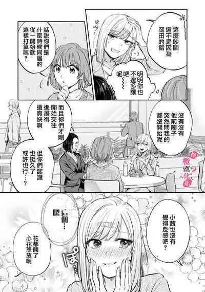 [Enya Maru] Ore no Oppai Sukinan desho?01-09| 你喜欢我的胸对吧? 01-09[Chinese] [橄榄汉化组]