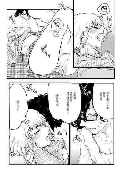 Beit Nakama ga Lucky Sukebe de Kamigakari-teki na Chikara ga Hataraite shimau Hanashi | 打工同事是幸运色狼 发动了神之力量的故事