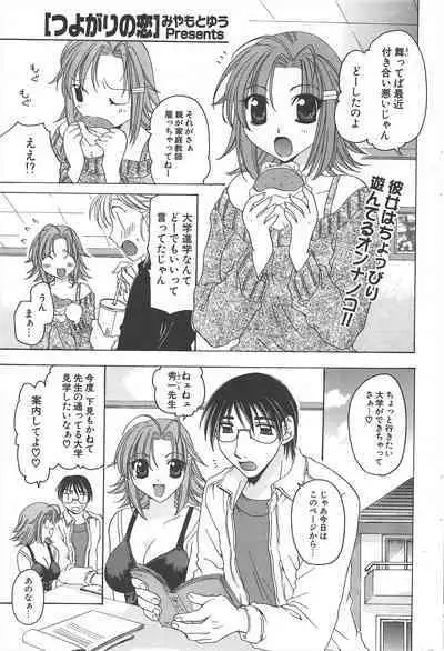 Comic Potpourri Club 2005-02