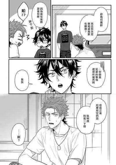 [Jita] Baby Face Monster Manji ~Moto Banchou no Oredaga Kusogaki ni Ketsu o Nerawareteiru~ | 拥有可爱脸蛋的怪物君—卍 作为原大哥大的我竟然被个死小鬼盯上了 [Chinese] [拾荒者汉化组] [Digital]