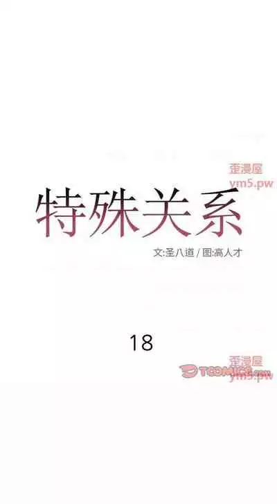 特殊關係 1-30