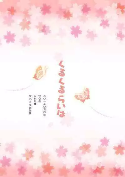 [Takemaruya (Takenoko)] Kuru kuru Raiha [Digital]