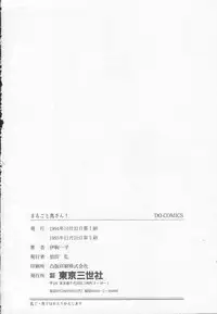 [Ikoma Ippei] Marugoto Okusan!