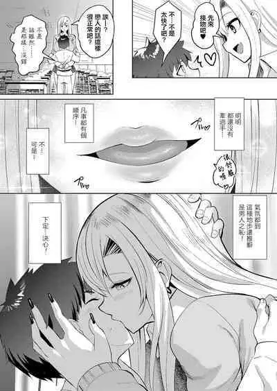 Gal no Me ni sae Koikaze Tamaru