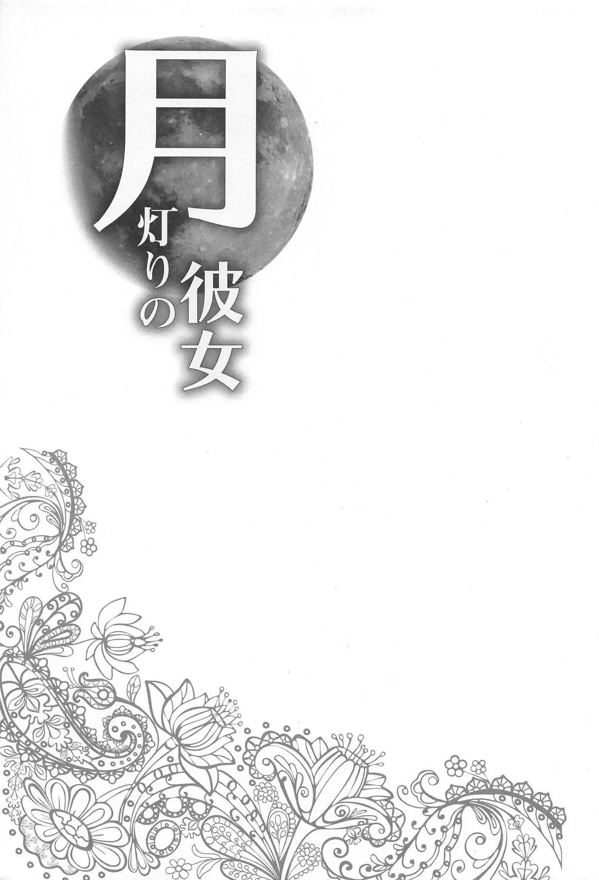 Tsukiakari no Kanojo