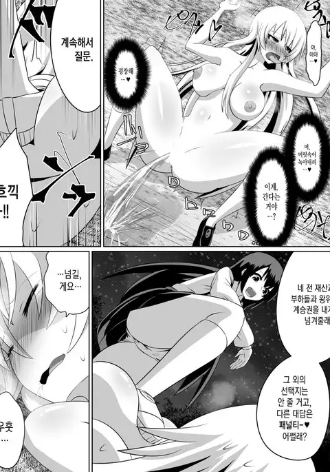 Keiyaku no Majo /계약의마녀