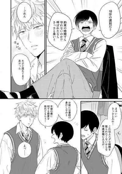 Sakuran BO Love Terrorism