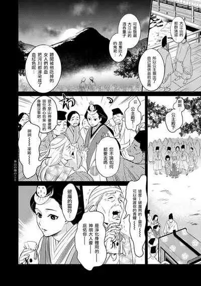 Oeyama suimutan utsukushiki oni no toraware hime | 大江山醉夢逸話 美麗的鬼與被囚禁的公主 Ch. 1-2