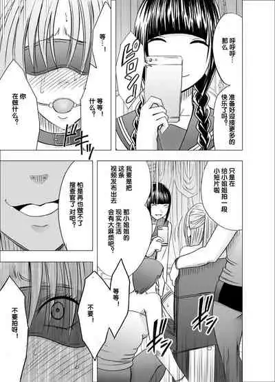 [Crimson] Chikan Otori Sousakan Kyouka 7 ~Subete no Pride o Ubawarete no Zecchou~[Chinese][个人汉化]