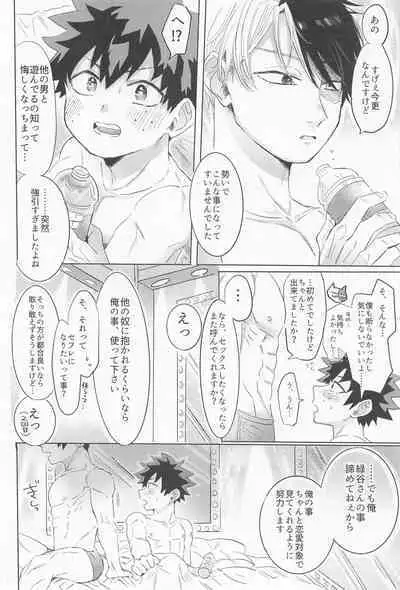 (Sobazuki no Kimi, Sobakasu na Boku Hoshi ni Negai o. 2022) [Osushi (Mikuni)] Shinnyuu Shain no Todoroki-kun wa Kyouikugakari no Midoriya-san o Otoshitai (Boku no Hero Academia)