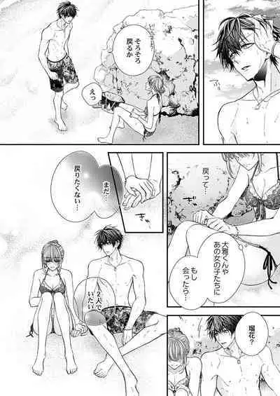 バレずにイケたらご褒美やるよ～授業中､机の下で彼の指が…～ 第1-10話