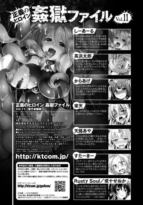 Seigi no Heroine Kangoku File Vol. 11