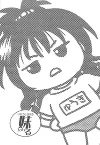 (C76) [Shishamo House] Imouto LOVE-ru (ToLOVE-ru)