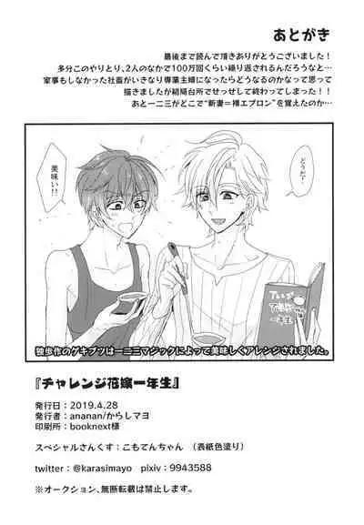 Challenge Hanayome Ichinensei