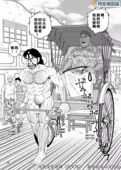 [Bear's Cave (Tagame Gengoroh)] Mitsurin Yuusha Dorei-ka Keikaku Bitch of the Jungle - Enslaved [Chinese] [Digital]