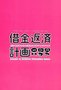 (Douyara Deban no Youda! 6) [Shounen-H (Yuuki)] Shakkin Hensai Keikaku (Boku no Hero Academia)