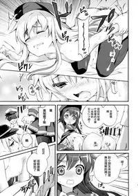 (SC65) [K+W (sasachinn)] Akatsuki ni datte Dekirundakara! (Kantai Collection -KanColle-) [Chinese] [无毒汉化组]